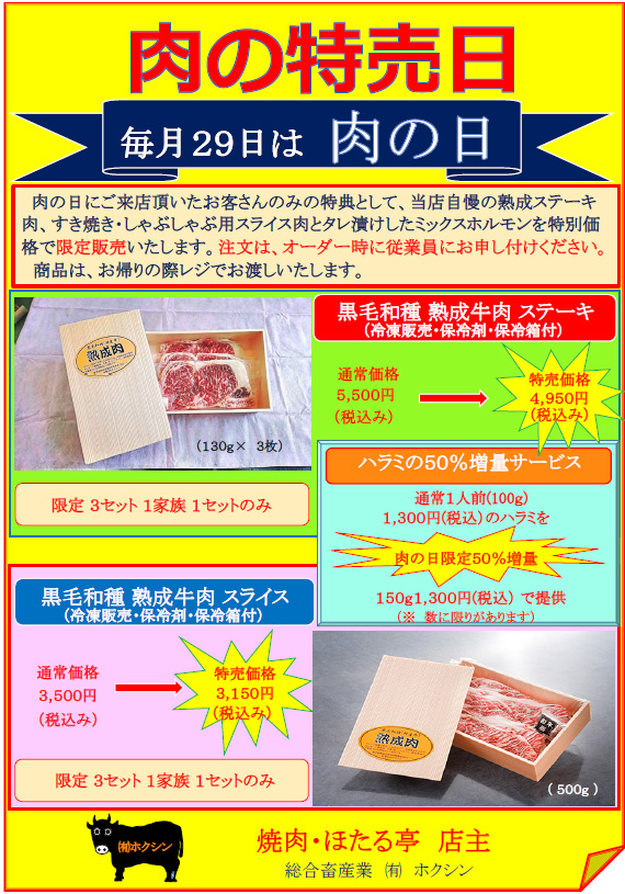 お知らせ (有)ホクシン 鹿児島県湧水町に本社を置く総合畜産業
